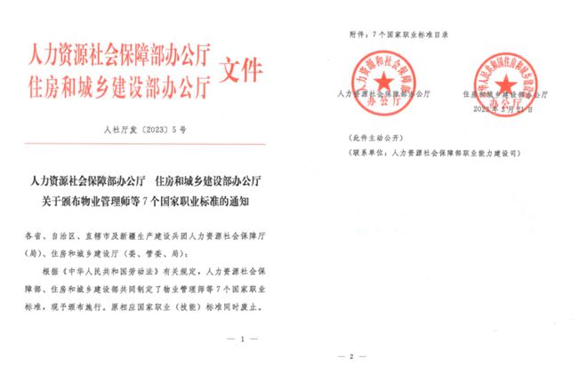 1681960768961196.jpg 物業管理師.jpg