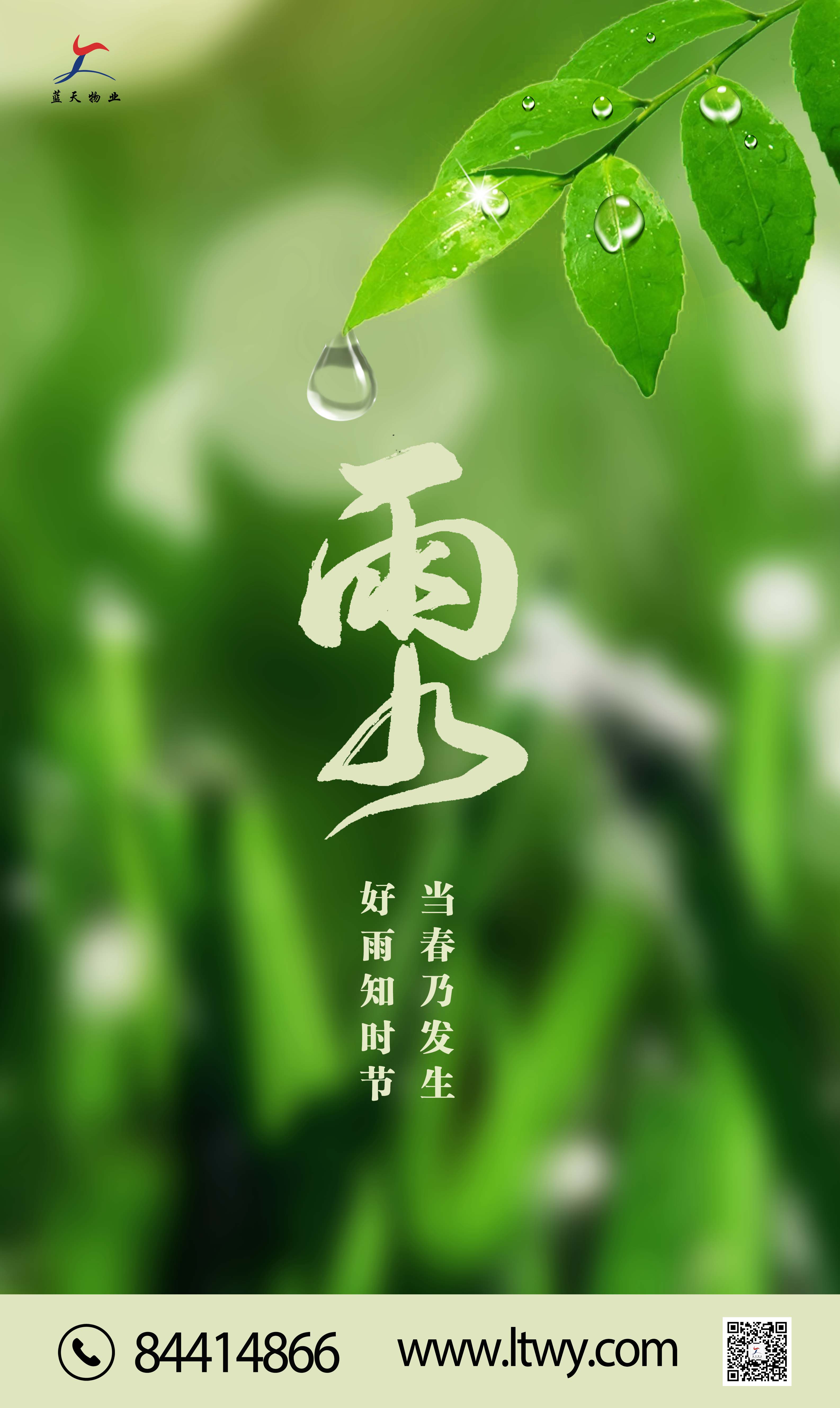 藍(lán)天雨水海報(bào)2.jpg