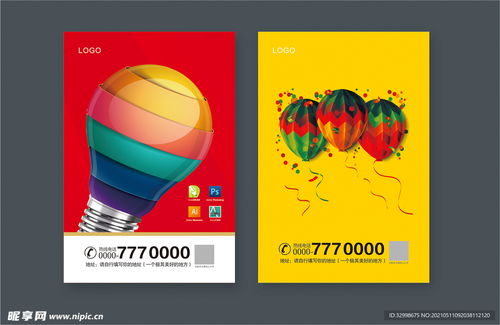 廣告公司海報設(shè)計圖