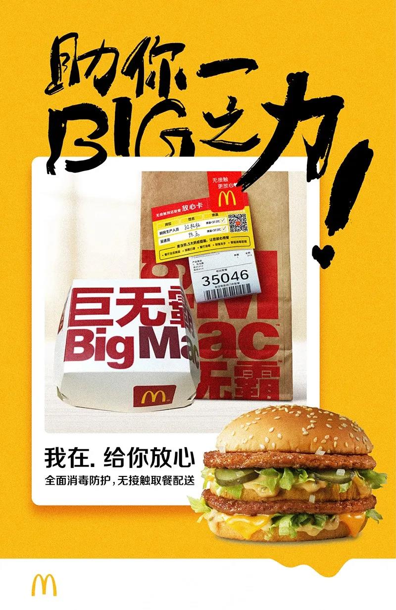 #麥當(dāng)勞#