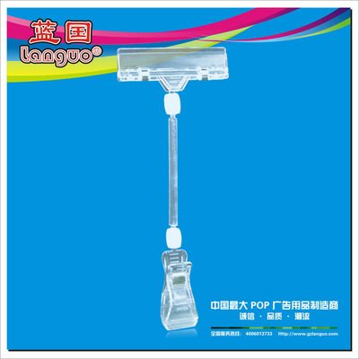 藍國展示用品 專業廣告夾與透明貨架夾，現貨批發支持定制