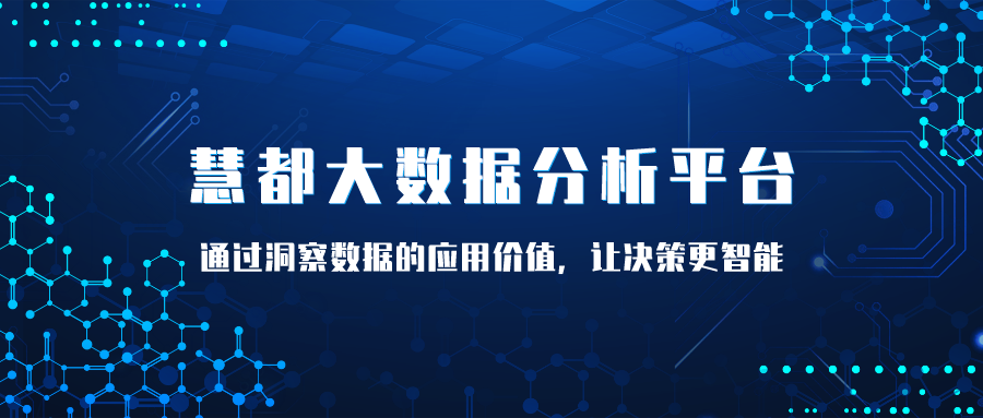 聚焦大數(shù)據(jù)智能化，重郵與慧都開啟校企合作新篇章